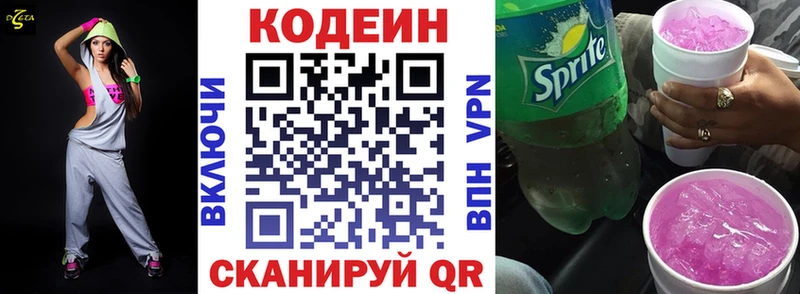 Codein Purple Drank  мега ссылки  Иноземцево  сайты даркнета телеграм  наркошоп 